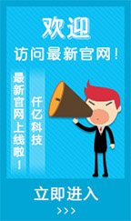 仟亿科技新官网