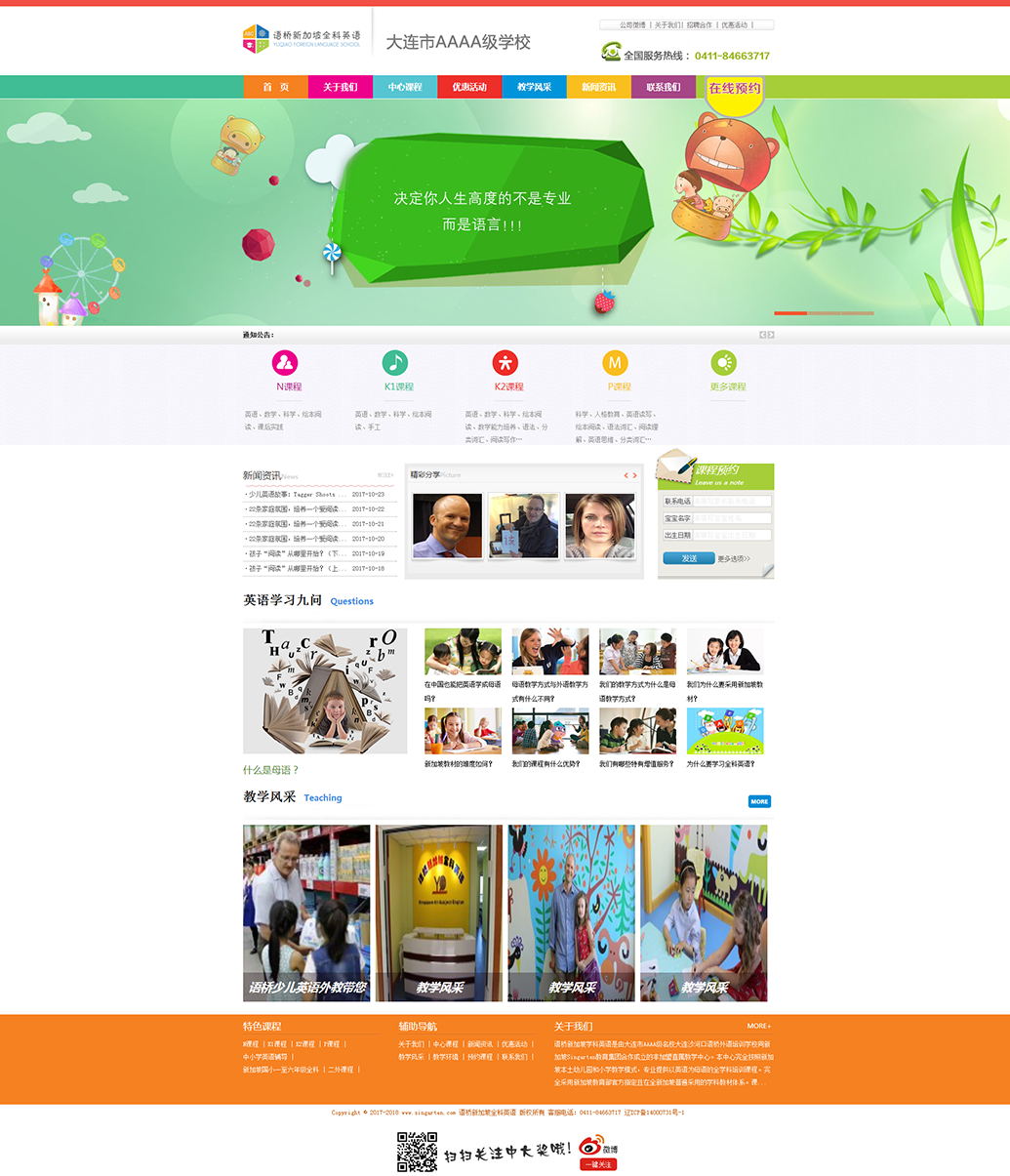 大连语桥新加坡全科英语网站首页面.jpg
