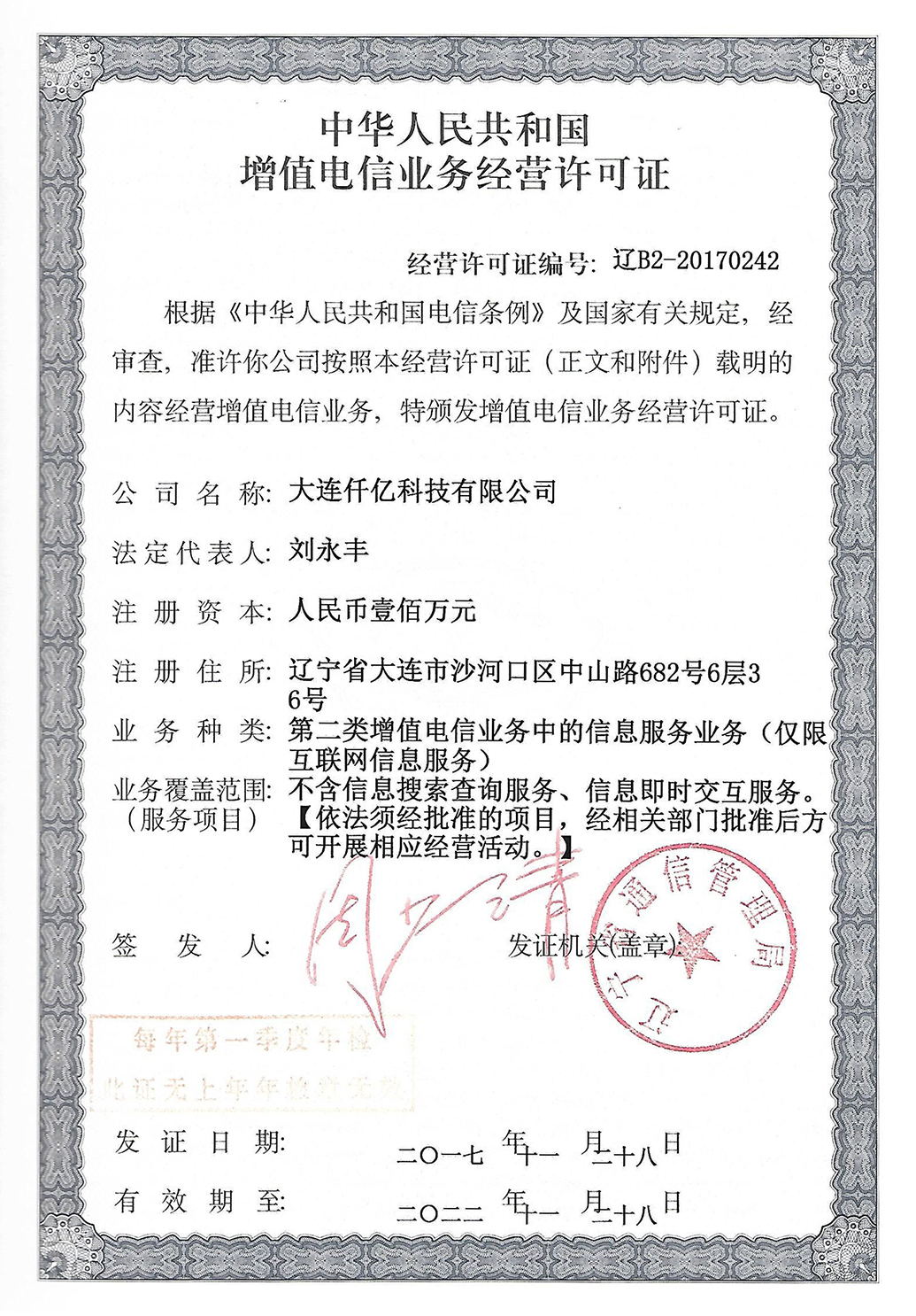 增值电信经营许可证_看图王.jpg