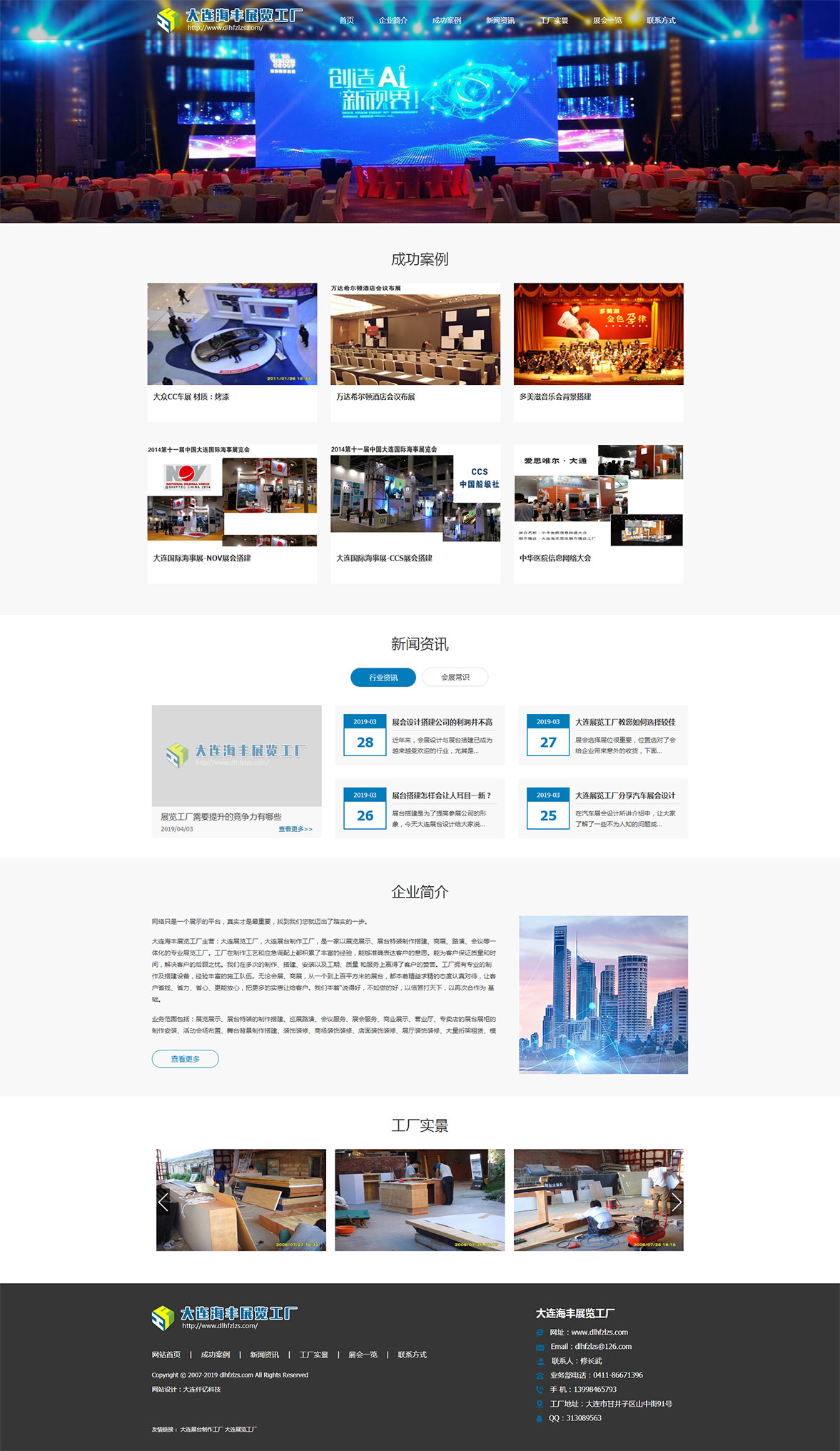 大连海丰展览展示公司网站效果图