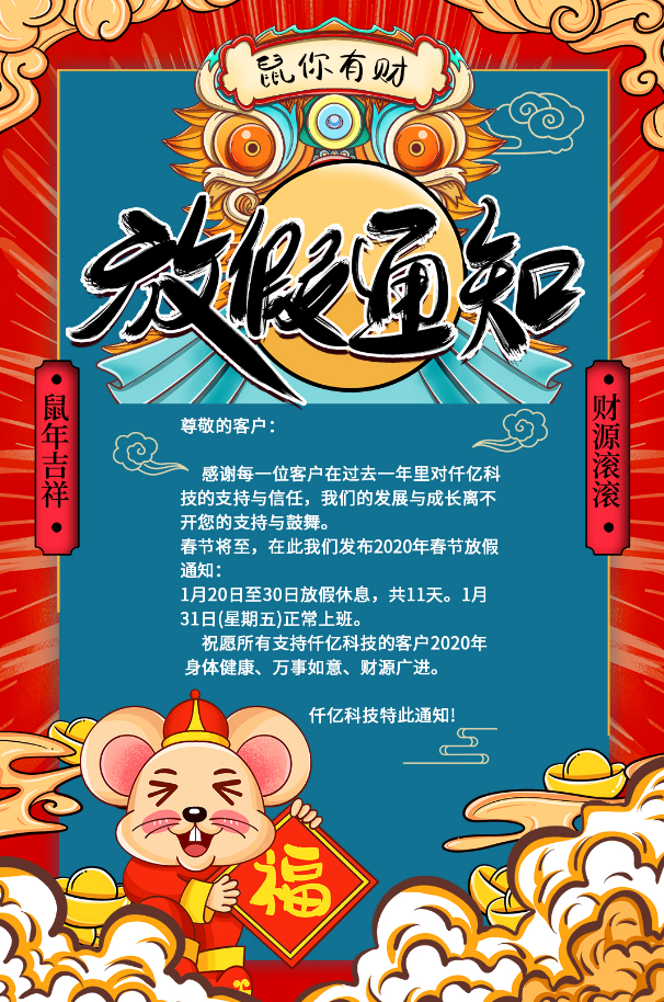 2020年春节放假通知