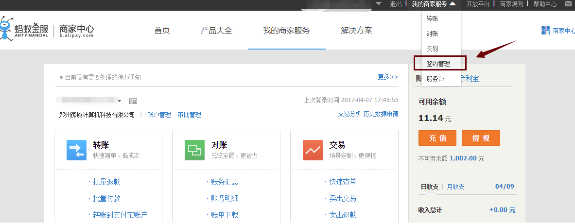 登录支付宝，如下图所示，点击“签约管理