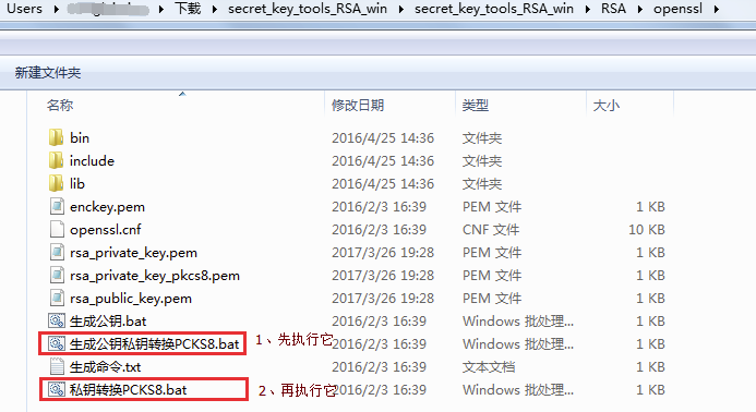 生成公钥与私钥