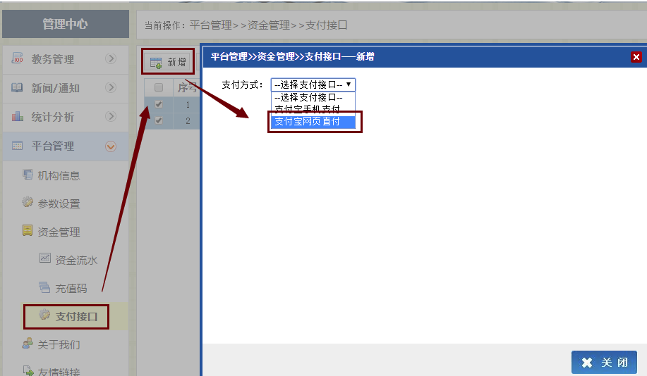登录后找到支付接口菜单项